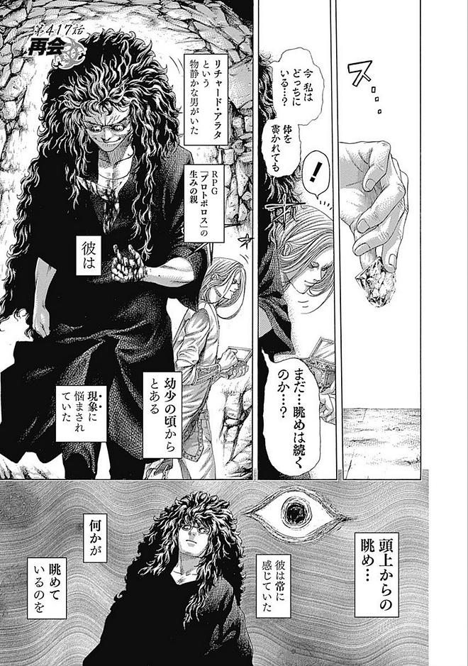 Usogui - Chapter 417 - Page 1